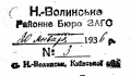 Text-NowogradWol-russ-1936.jpg