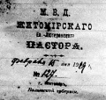 Text-Shitomir-Russisch-1919.jpg